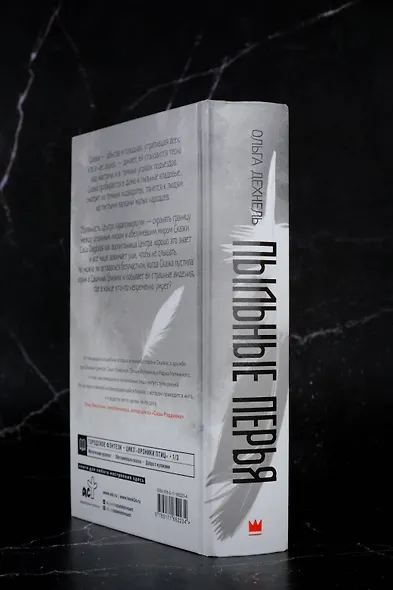 Пыльные перья - фото 13