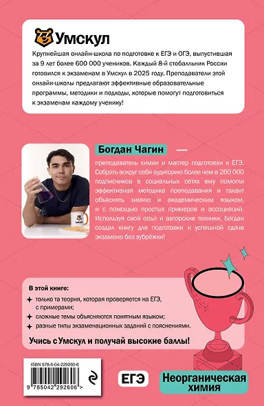 ЕГЭ. Химия. Неорганическая химия. Интенсивный курс - фото 2