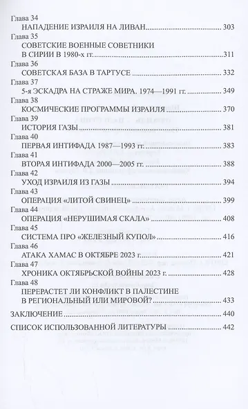 Израиль - Палестина. 75 лет великого противостояния - фото 5