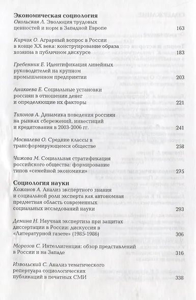 Социологические этюды - фото 3