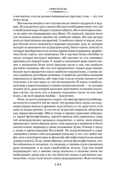 Метафизика. Политика. Поэтика. Риторика - фото 14