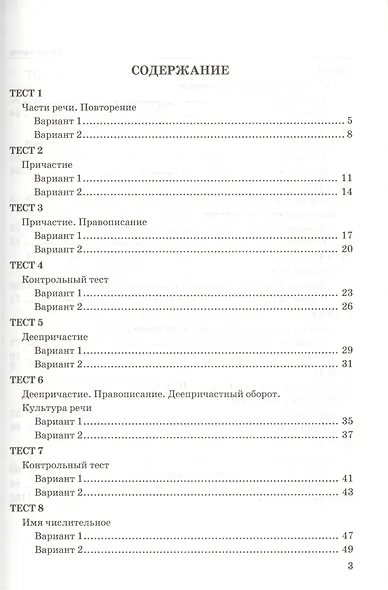 Русский язык. 6 класс. Тесты. В 2-х частях. Часть 2. К учебнику А.Д. Шмелёва, Э.А. Флоренской, Л.О. Савчук и др. "Русский язык. 6 класс. В 2-х частях". ФГОС (к новому учебнику) - фото 2