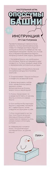 Настольная игра «Башня Опоссумы против башни», Bookvalno - фото 3