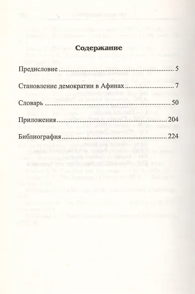Афинская демократия - фото 2