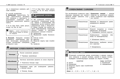 Обществознание - фото 12