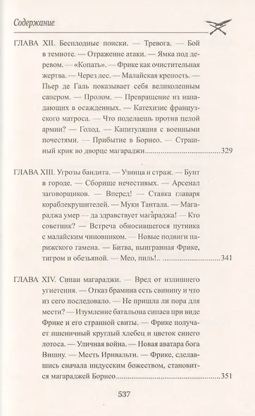 Приключения парижанина в Океании - фото 4