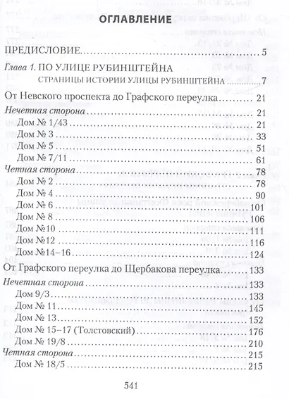 Улица Рубинштейна и вокруг нее. Графский и Щербаков переулки - фото 3