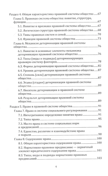 Общая теория государства и права - фото 3