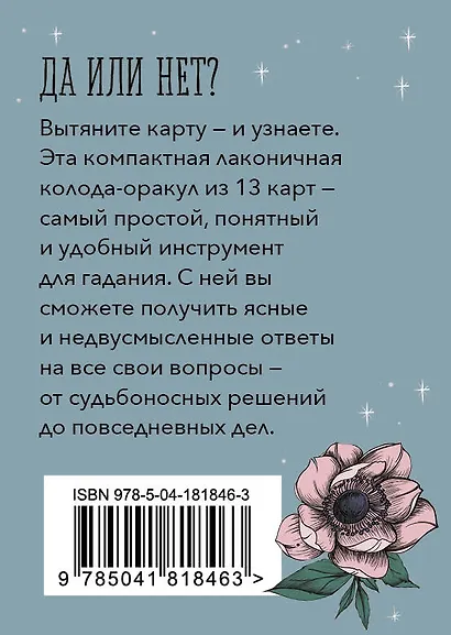Хрустальный шар. Карманный оракул (13 карт+руководство) - фото 2