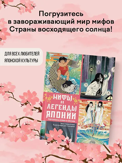 Мифы и легенды Японии - фото 3