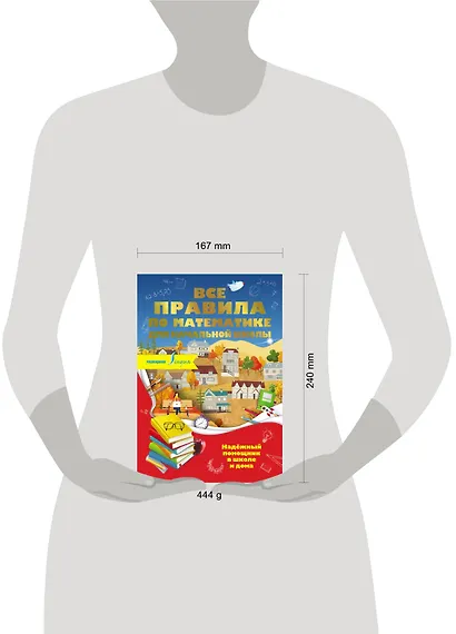 Все правила по математике для начальной школы - фото 3