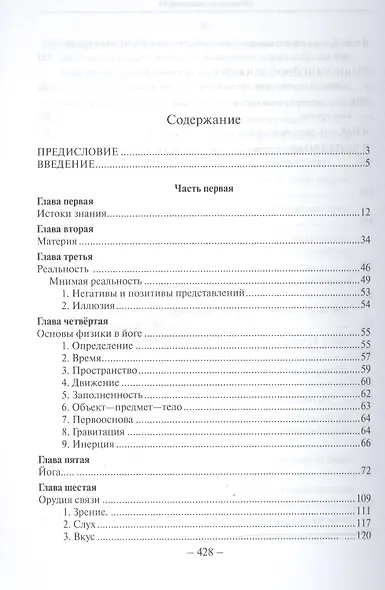 Йога. Механизмы мышления. Логика - фото 2