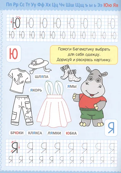 Алфавит. Прописи для малышей - фото 2