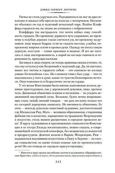 Любовник леди Чаттерли. Сыновья и любовники - фото 12