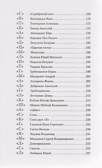 Телефонная книжка 80 – 90-х: люди, деньги, власть - фото 5