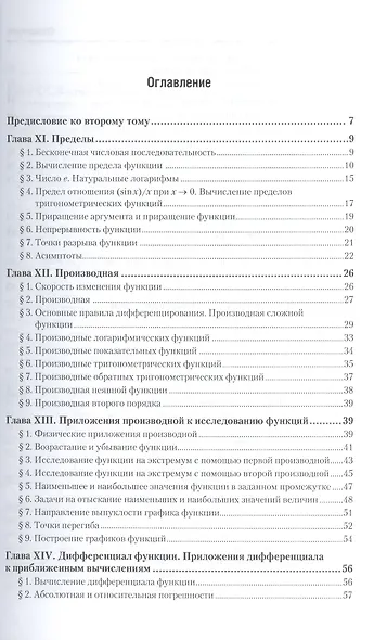 Математика Задачи с решениями ч.2/2тт Уч. пос. для СПО (2 изд) (ПО) Богомолов - фото 2
