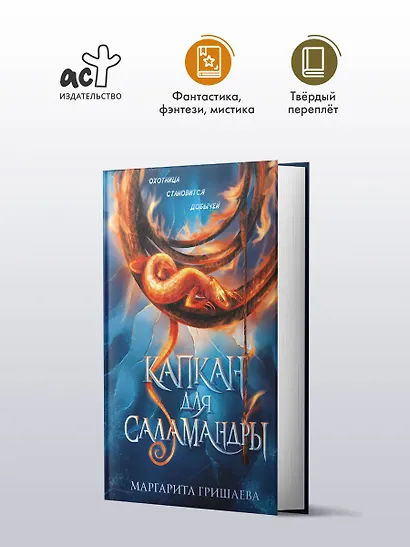 Капкан для саламандры - фото 4