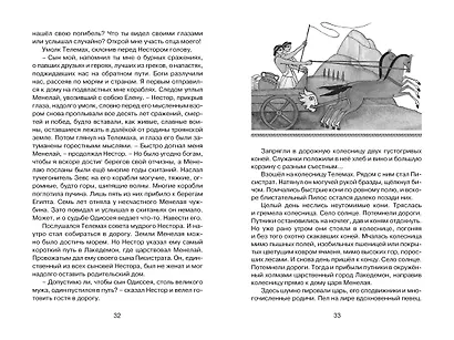 Одиссея - фото 7