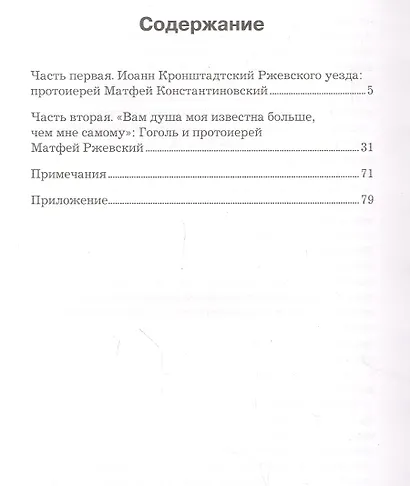 Духовник Гоголя - фото 2