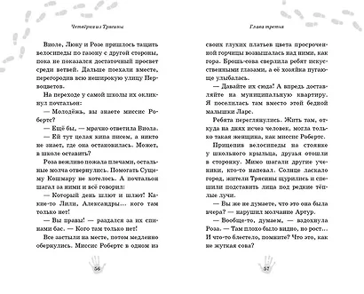 Четверка из Трясины - фото 15