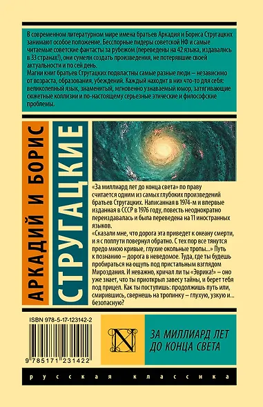 За миллиард лет до конца света - фото 2