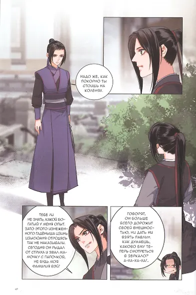 Основатель тёмного пути. Том 1, 2, 3 (комплект) (Магистр дьявольского культа / Мастер Темного Пути / Mo Dao Zu Shi). Маньхуа - фото 14