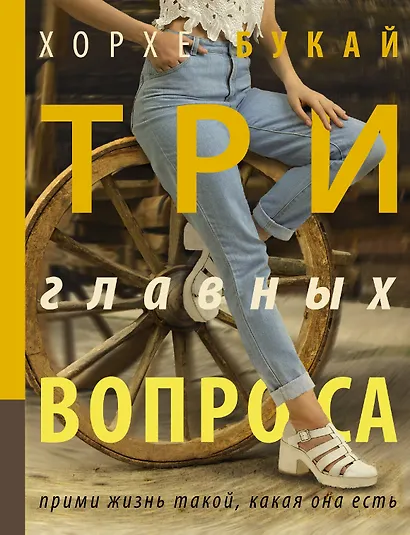 Три главных вопроса - фото 1