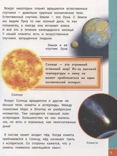 Энциклопедия будущих отличников - фото 6