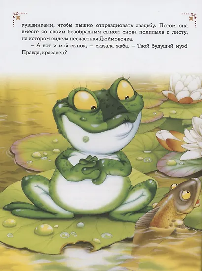 Лучшие сказки мира - фото 6