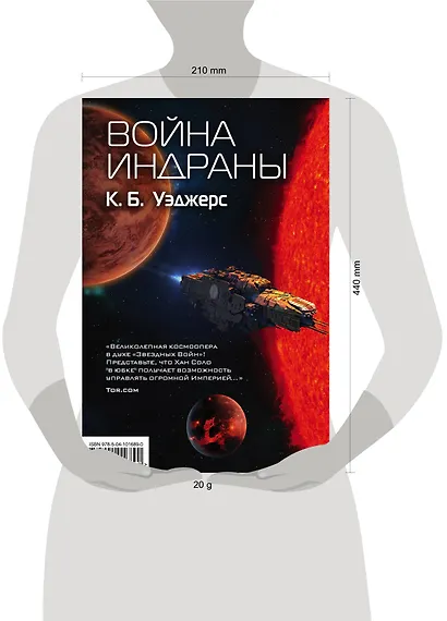 Война Индраны - фото 4