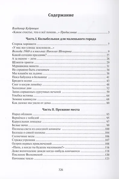 Вологодская тетрадь - фото 3