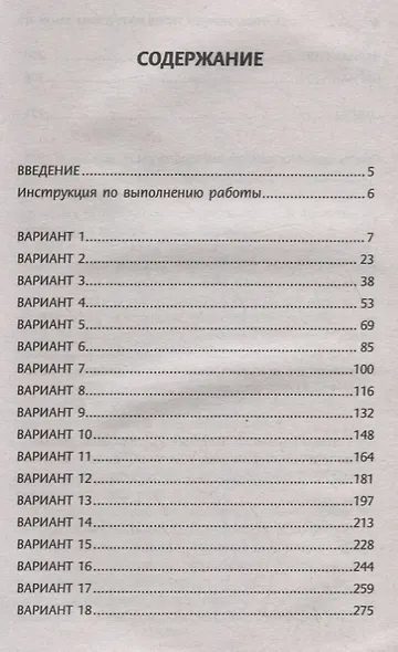 20 тренировочных тестов по русскому языку. ЕГЭ - фото 2