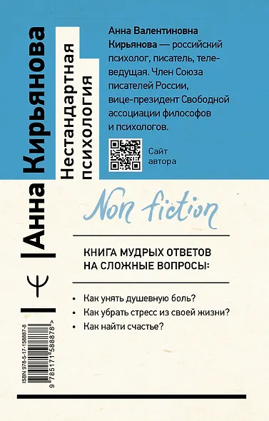 Нестандартная психология. Книга о том, как не сломаться под грузом проблем и найти радость жизни - фото 2
