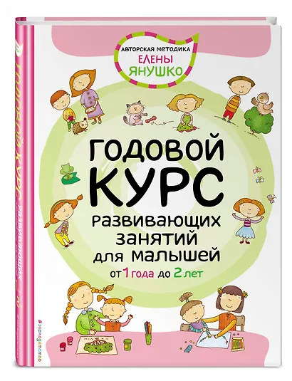 Годовой курс развивающих занятий для малышей от 1 года до 2 лет - фото 3