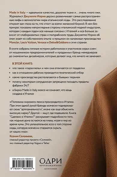Сделано в Италии? Темная сторона моды - фото 2