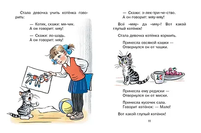 Стихи в рисунках В.Сутеева - фото 13