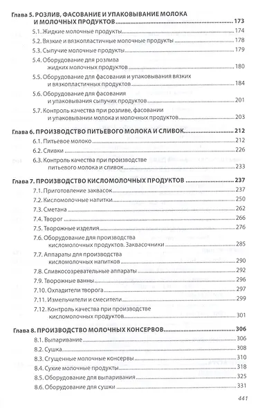 Технология и техника переработки молока - фото 3