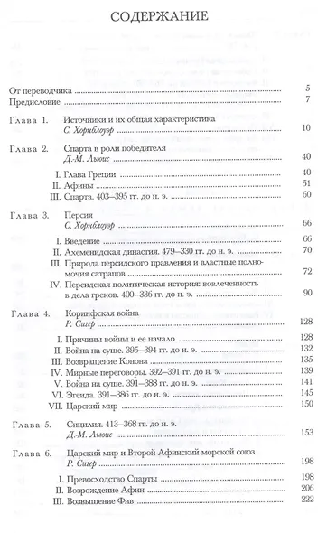 Четвертый век до нашей эры. В 2-х полутомах (комплект из 2 книг) - фото 3