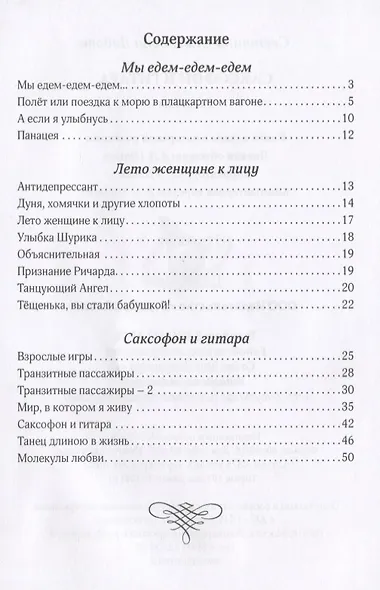 Саксофон и гитара. Рассказы - фото 2