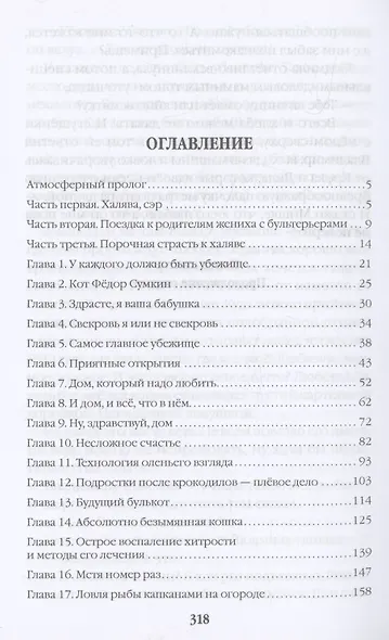 Убежище. Книга 1 - фото 3