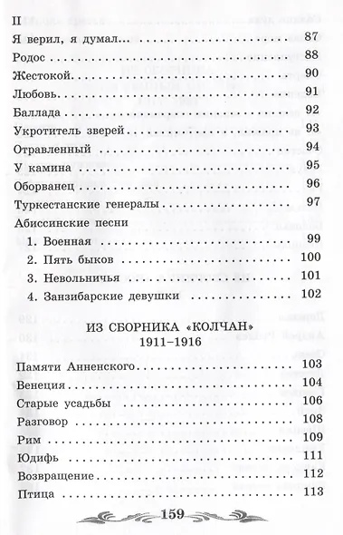 Жираф: стихотворения - фото 7