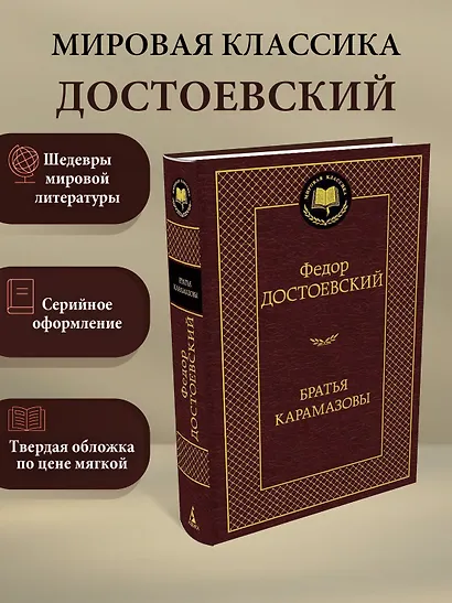Братья Карамазовы - фото 3