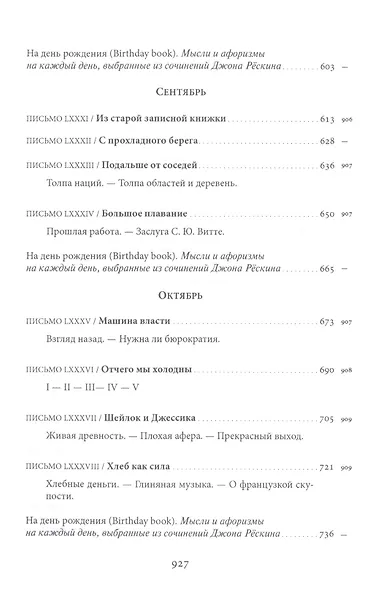 Письма к ближним. Том 2. 1903 год - фото 6