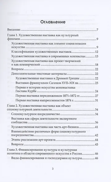 Выставочное и галерейное дело - фото 3
