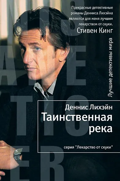 Таинственная река - фото 1