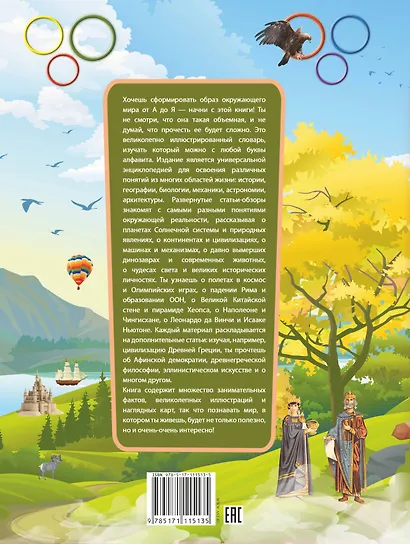 Гигантский детский иллюстрированный словарь - фото 2