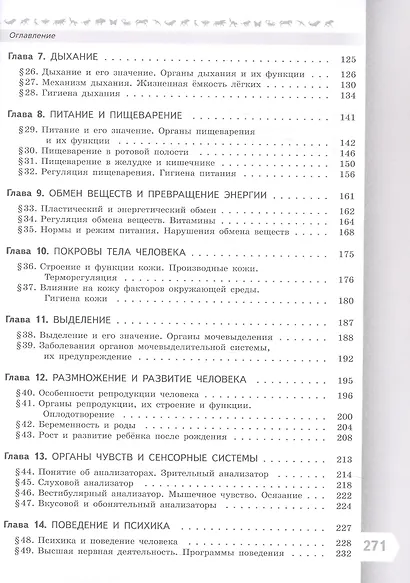 Биология. 9 класс. Базовый уровень. Учебник. ФГОС 2021 - фото 3