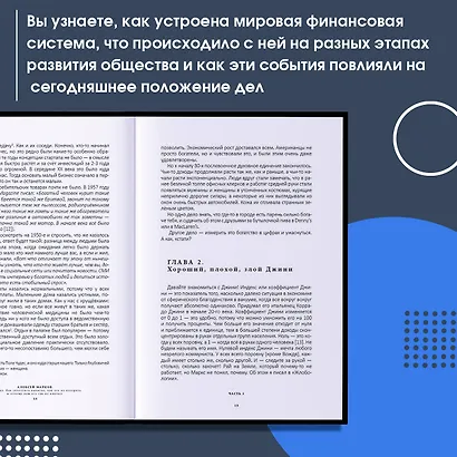 Капитал. Как сколотить капитал, как его не потерять, и почему нам его так не хватает - фото 7