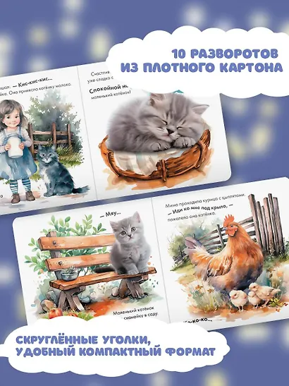 Спокойной ночи, маленький котенок! - фото 5