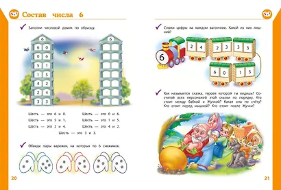 Полный курс обучающих занятий для детей 5-6 лет - фото 4